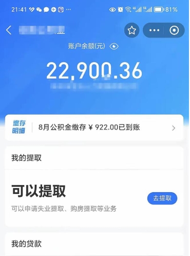 忻州急用如何取离职公积金（本市离职公积金提取）